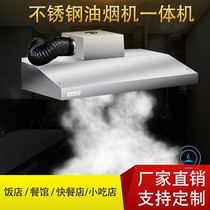 Customized stainless steel hood Hood smoking machine kitchen commercial small range hood integrated restaurant exhaust snack bar