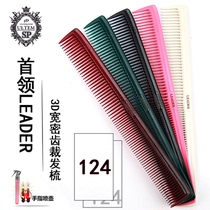 Japanese import LEADER LEADER cutting comb classic 124 precision 3D stereo non-slip hair special comb