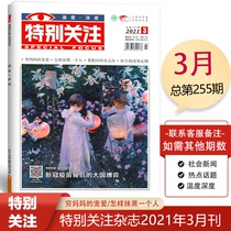 Spot (The Big Country game behind the new Crown epidemic) pays special attention to the magazine in March 2021 the total 255 issue of mature mens reader digest news current affairs social news hot journals.