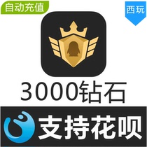 (Automatic recharge) Penguin e-sports live 3000 diamond recharge Penguin e-sports recharge