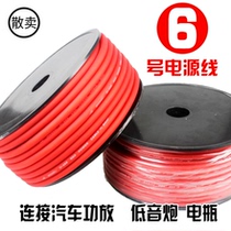 Car power cord 6GA No 6 wire connection car audio power amplifier bass gun battery power cord modification