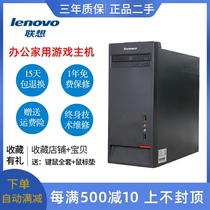 lenovo lenovo desktop computer host dual-core quad-core game Office Home unique i3 i5 i7