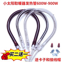 Universal Small Sun Calorific Tube Warmer Accessories Electric Warm Fan Lamp Tube Carbon Fiber Heating Pipe U Type Halogen Tungsten Wire