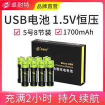 Zhuo Naite 1 5V rechargeable battery No. 5 USB fast charge lithium battery AA No. 5 KTV microphone microphone microphone fingerprint lock