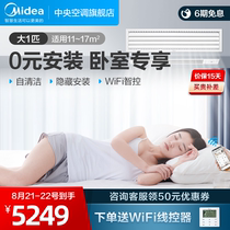  Midea duct machine large 1 HP variable frequency bedroom air conditioning one drag one card machine central air conditioning enjoy the second generation of purchase in the same city