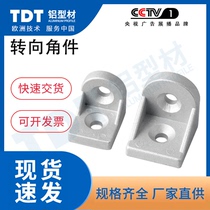 Aluminium profile connector steering angle 2020 2020 3030 4040 4040 angle connecting piece corner steering angle piece