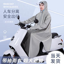 Emma electric car raincoat male adult single-body cuffed body long anti-riot rain 21 new riding shackles