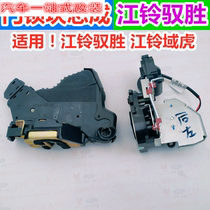 Front and rear door lock Front and rear door lock block Yusheng door latch assembly adapted to Jiangling Yusheng Tiger S350