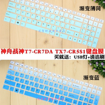 16 1 inch Shenzhou Shenzhou K670T-G4A1 K670T-G6A1 K670T-G6A1 TX7-CR5S1 TX7-CR5S1 notebook keyboard rugged protection sticker