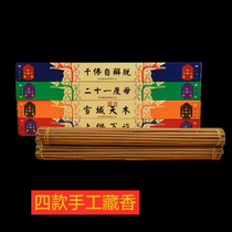 Buddhist Supplies for the Lower Shide Incense Artisanal Line Incense Ness Mother Tibetan Incense Snow Domain Sky Costus