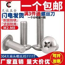 M2M2 5 M3M4M5M 6mm 304 stainless steel large flat head machine screw mushroom head Phillips screw umbrella head * 8
