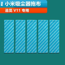 Adapted millet chasing dust collector accessories V11 mop hand with wireless vacuum cleaner mop rag cleaning cloth