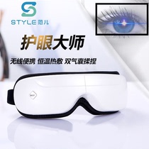  Heweitang Eye massager Female vision correction Eye massager Relieve fatigue Eye protector Hot compress Eye protector