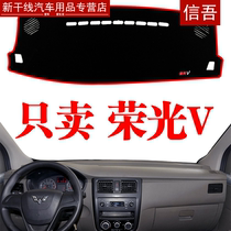 Wuling Rongguang V accessories modified decoration Heat insulation decoration Automotive interior instrument panel sunscreen central control shading and light avoidance pad