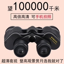 Binoculars High-definition low-light night vision adult outdoor professional childrens human mobile phone camera glasses