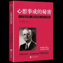 The secret of the thought of the original: thirteen laws to help you achieve your life small goals Napoleon Hill with success law Books interpersonal communication skills to speak a way of managing the books