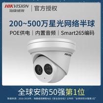 Hikvision 4 million surveillance camera network HD POE power supply hemisphere home starlight night vision 3346WD