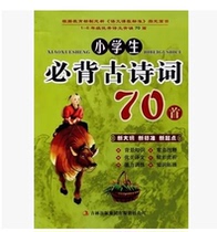 Genuine Spot Elementary School Students Must Back Ancient Poetry 70 First New Outline New Standard New Starting Point Jilin Note Phonetic Interpretation of the Phonetic Interpretation of the Education and Learning Ancient Poetry Cultural and Educational materials Books