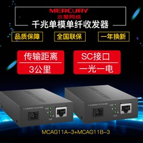 Waterstar MCG11A-3 one thousand trillion single-mode single fiber optic transceiver one thousand trillion photoelectric converter external power supply