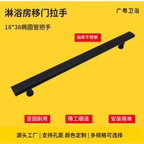 Minimalist dress shower room glass door handle door handle unilateral oval tube stainless steel matt black hole distance 440m