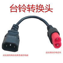 Taiwan Bell electric vehicle charging conversion head wire charger connector cloud plug charging pile conversion head output adapter