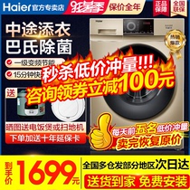  Haier new 10 kg washing machine frequency conversion automatic household drum aromatherapy washing 100108 official flagship store