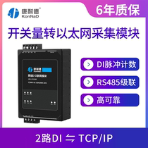 Connaught Ethernet Remote I O module Dry contact Digital switch signal pulse input to Ethernet port TCP IP communication MODBUS protocol Switch data collector