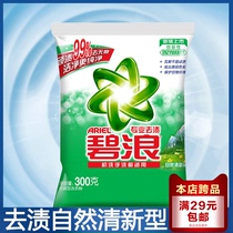 Bilang professional non-phosphorus washing powder natural cleaning new 300g machine hand washing laundry pants family experience