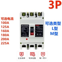 Delixi moulded case circuit breaker (MCCB) CDM1-225L 3300 125A 160A 180A 200A 225A open space