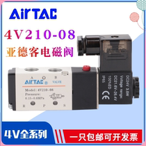 AirTac Yard Guest 4V210 One 08 solenoid valve air valve 220V Two-position five-pass pneumatic directional valve 24V coil