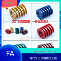 Mold spring Imported domestic rectangular spring yellow blue red green tea color high strength high temperature resistant mold flat short spring
