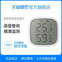 Horn intelligent temperature and humidity meter Home indoor baby room digital display electronic thermometer Mobile phone APP remote monitoring