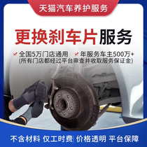 Sky Cat Car Conservation Service Brake Pads Leather Replacement Work Time Fee Front And Rear Brake Accessories Installation Without Material