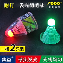 Jiyi JY302 Badminton two nylon balls more resistant to playing night ball head luminous night fluorescent LED with light