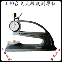 Shanghai Liuling 0-30 desktop long-span thickness gauge 30mm rubber and plastic thickness gauge