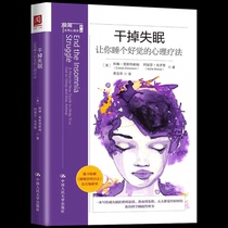 Genuine kill insomnia let you have a good nights psychotherapy sleep solution sleep book Social Science psychology insomnia deep analysis of insomnia insomnia dream develop a sleep meter suitable for yourself