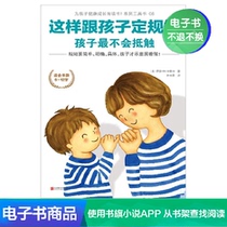 So make rules with your child Children are the least likely to resist healthy growth tools E-books