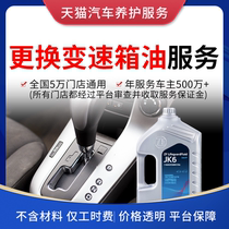 Sky Cat Car Conservation Service Gearbox Oil Replacement Work Time Fee Automatic Manual Wave Box Maintenance Without Filter Element