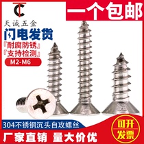 M2 6M4 8M5 5M6 3 304 stainless steel self-tapping screw Phillips flat head screw countersunk Wooden Tooth Rose