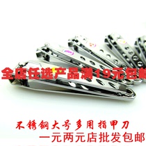 2 yuan store Xinmeida large nail clipper with file nail clipper nail clipper nail nail clipper nail trim foot care
