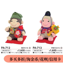 Monkey animal doll Zodiac Fukumura Hiromi Patchwork material pack Japan Olympus Olympus fabric