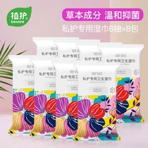 Plant protection womens private parts wipes Portable portable adult room cleaning Yin mini sanitary wet paper towel cleaning 8 packs