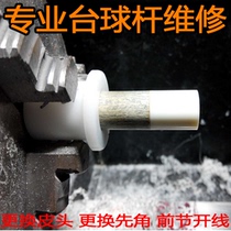  Billiard club repair and maintenance Change the first corner copper head copper cave excavation replace the leather head foreskin winding wire spray painting front section decontamination