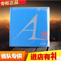 Beijing spaceflight ping pong German sunshine SUNFLEX Blue A cover rubber province team with table tennis rubber