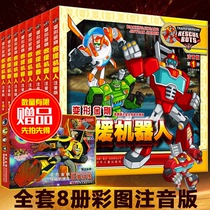 Genuine transformers rescue robot comic picture book full 8 volumes Zhuyin edition childrens picture book story book 3-6 years old deformed robot toddler cartoon animation boy big movie Autobot Optimus Prime Bumblebee