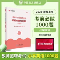 Teacher Recruitment Primary School English 1000 Question Library ) Hua Tu Teacher Recruitment Examination 2023 Primary School English Subject Professional Knowledge Question Library Real Teacher Recruitment Examination Book Hill North River West Hill