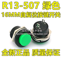 R13-507 green 16MM self-reset key switch round green non-self-locking button jog switch