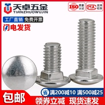 201 stainless steel half round head square neck carriage bolt flat head round head small screw shelving 5M6M8M10M12