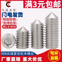 M6 M6 M8 304 stainless steel tip tight screw top wire tip machine rice inner socket without head screws GB78