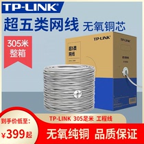 TP-LINK Super five non-shielded CAT5e household network engineering line oxygen-free copper twisted technology adaptation camera video recorder switch router network cable EC5e-305A box line